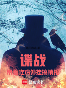 谍战:带着吃鸡外挂搞情报