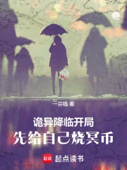 诡异降临:开局先给自己烧冥币