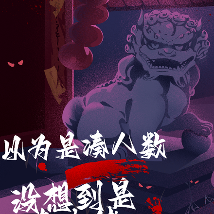 以为是凑人数,没想到是真大佬