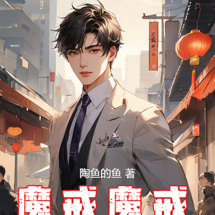 魔戒魔戒告诉我
