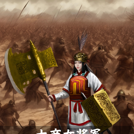 大商女将军