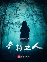 奇特之人