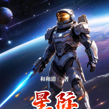 星际之旅传