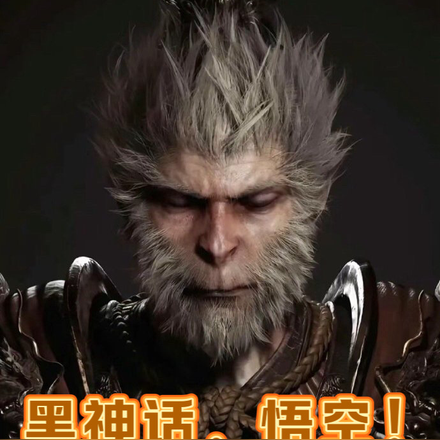 黑神话，悟空！