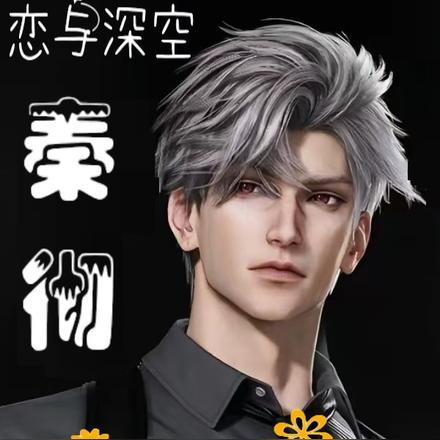 恋与深空:秦彻,共鸣归来