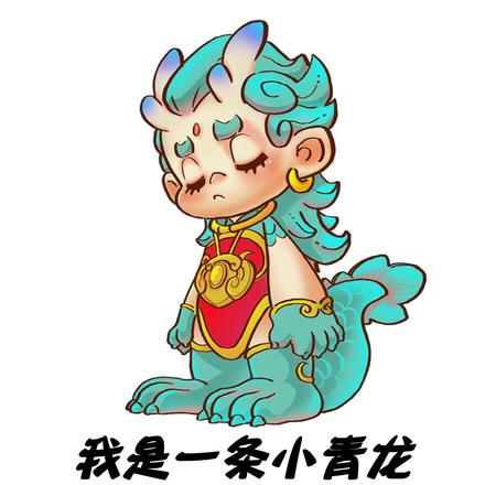 我是一条小青龙,开局要求上户口