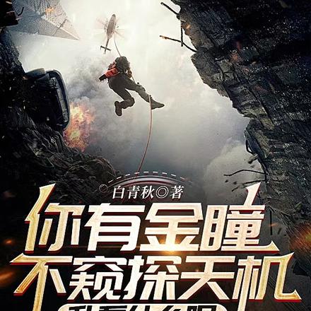 你有金瞳不窥探天机,乱看什么呢