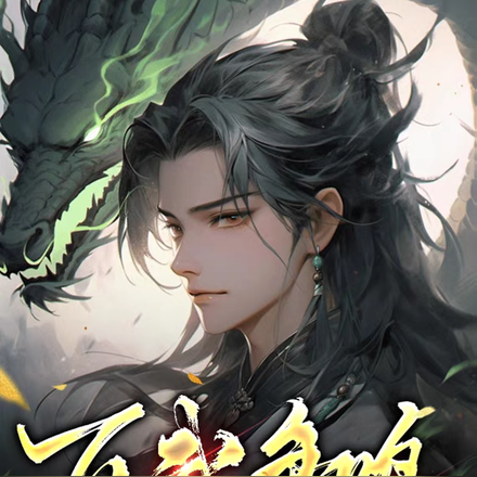 百武争鸣