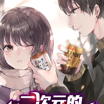 二次元的108种打开方式