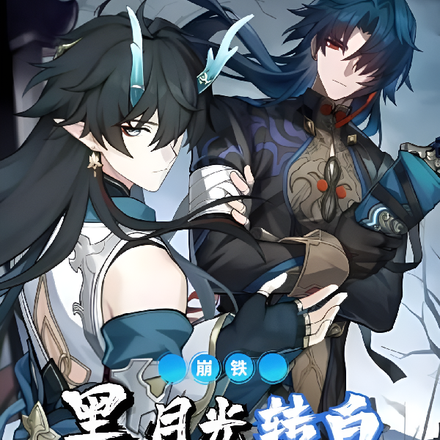 崩铁:黑月光转白,火爆四星角色