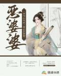 穿书后我成了极品恶婆婆