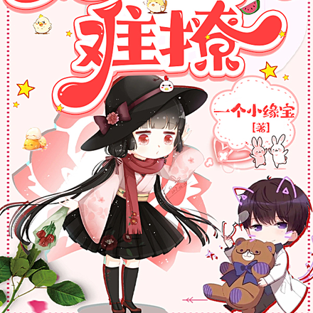 年代空间:她,有点儿难撩
