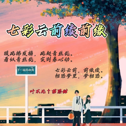 七彩云前续前缘