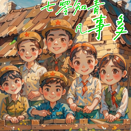 错误穿书,七零知青凡事多