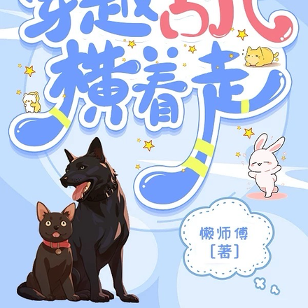 带着爸妈男朋友,穿越古代横着走