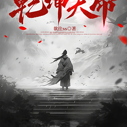 乾坤天帝