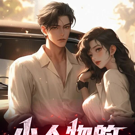 小人物的权欲