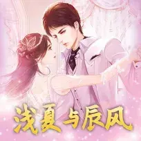 都市恋曲:浅夏辰风