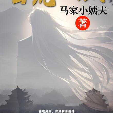 玄荒八域