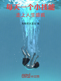 每天一个小技能,走上人生癫疯