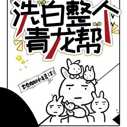 卧底三年,洗白整个青龙帮