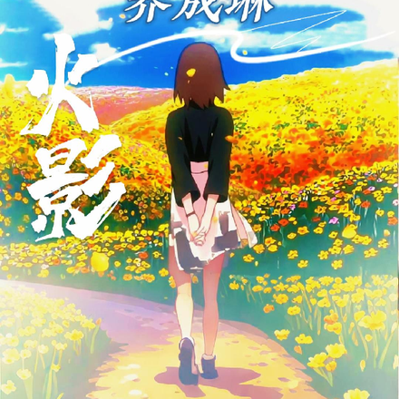 火影从开局六眼养成琳