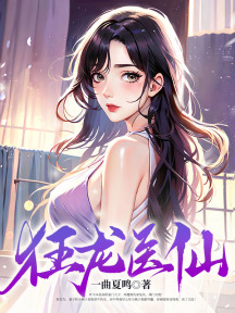 狂龙医仙:开局复仇姐妹花