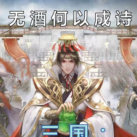 三国：穿越刘辩，从夷洲开始崛起