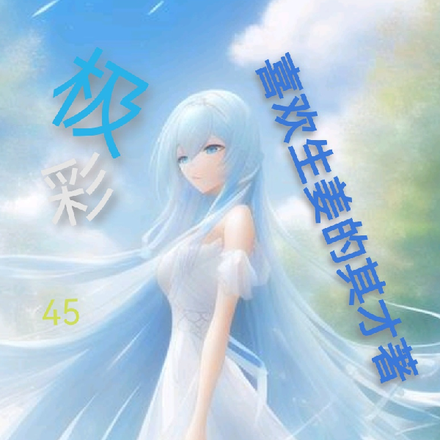 极彩45