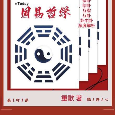 周易哲学