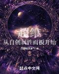 超维:从自创属性面板开始
