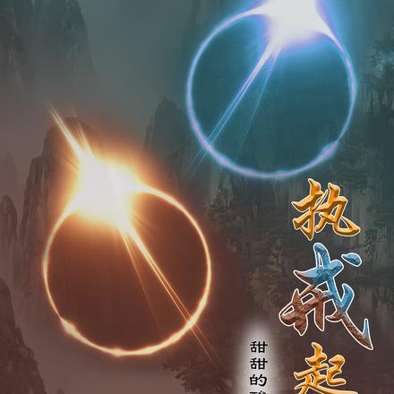 执戒起源