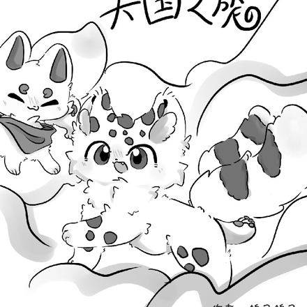 有兽焉：天国之旅