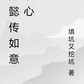 如懿传如意欢心