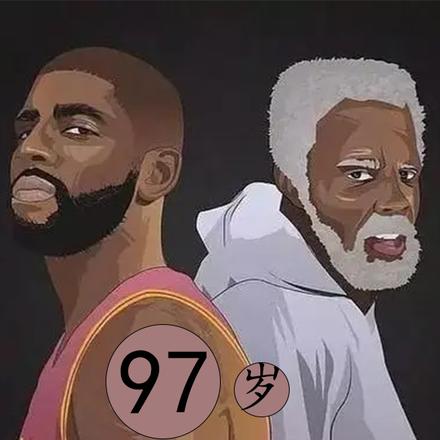 97岁,摘了尿袋肆虐篮坛