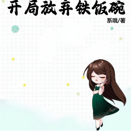 四合院:开局放弃铁饭碗