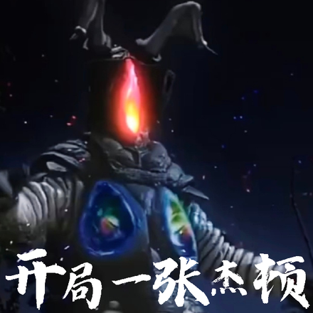 开局一张杰顿,教你玩怪兽!