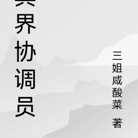 冥界审判官