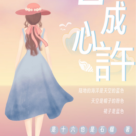 目成心許
