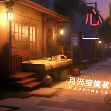 福心