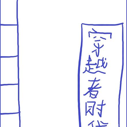 穿越者时代