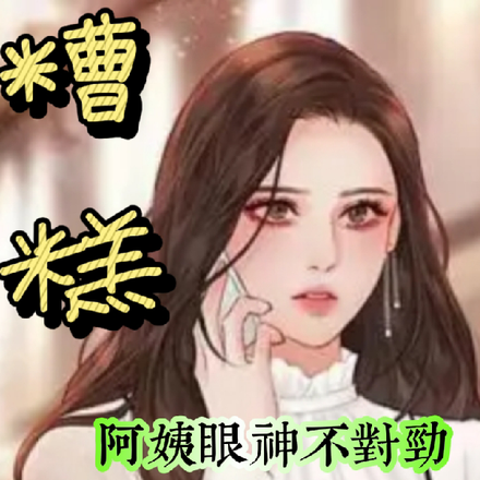 糟糕，阿姨眼神不对劲