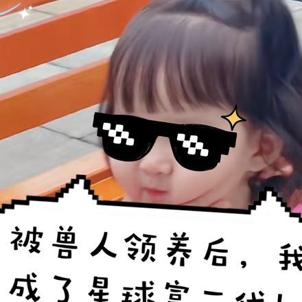 被兽人领养后,我成了星球富二代