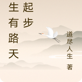 长生有路天龙起步
