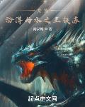 龙族:海洋与水之王扶苏