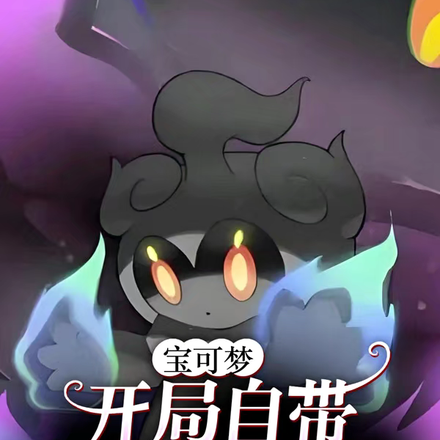 宝可梦:开局自带GM模板系统