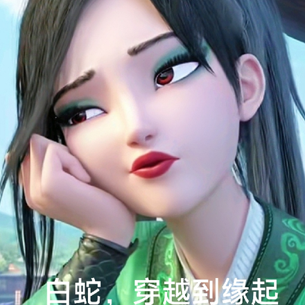 白蛇,穿越到缘起成为小青外卖