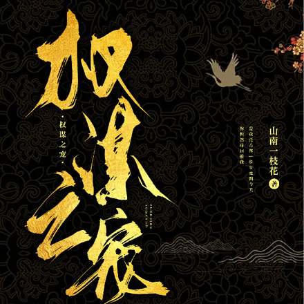 权谋之宠