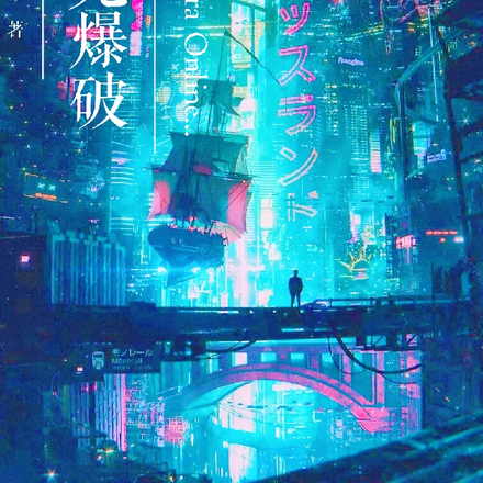 次元爆破