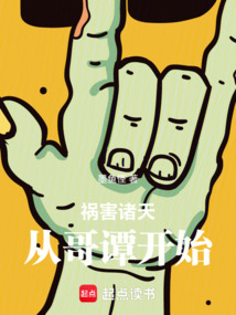 祸害诸天从哥谭开始
